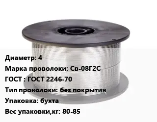 Проволока сварочная 4 Сталь: Св-08Г2С ГОСТ: ГОСТ 2246-70 без покрытия бухта 80-85